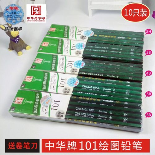 中华牌木制5b学生美术绘图铅笔