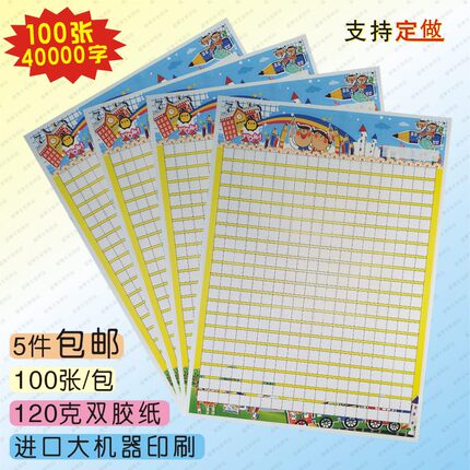 班容班貌布置学生评比栏 展示作文本作文纸包邮彩印卡通作文纸
