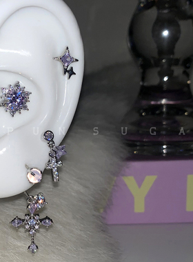 冰透葡萄十字架马蹄环耳骨钉钛钢紫色星芒耳蜗钉精致百搭耳环耳饰