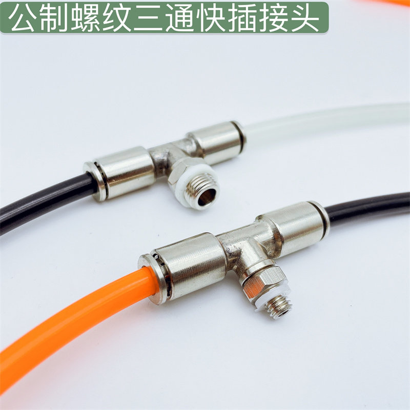 气管快插接头PB4-M6*1 6-M8*1 8-M10*1外螺纹公制三通气动软管接