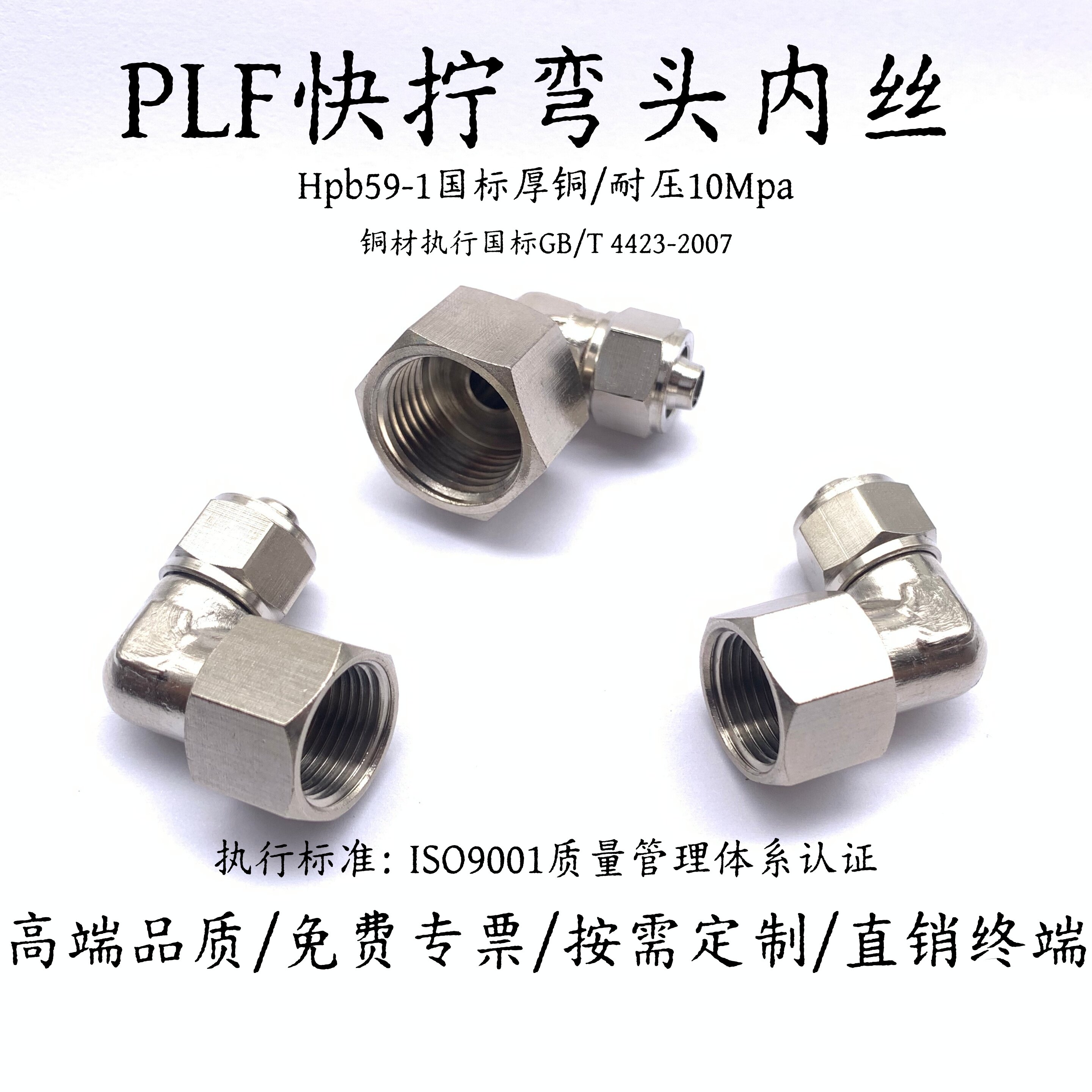 气动气管接头快拧可旋转锁母全铜镀镍内丝螺纹L型直角弯头PLF8-02