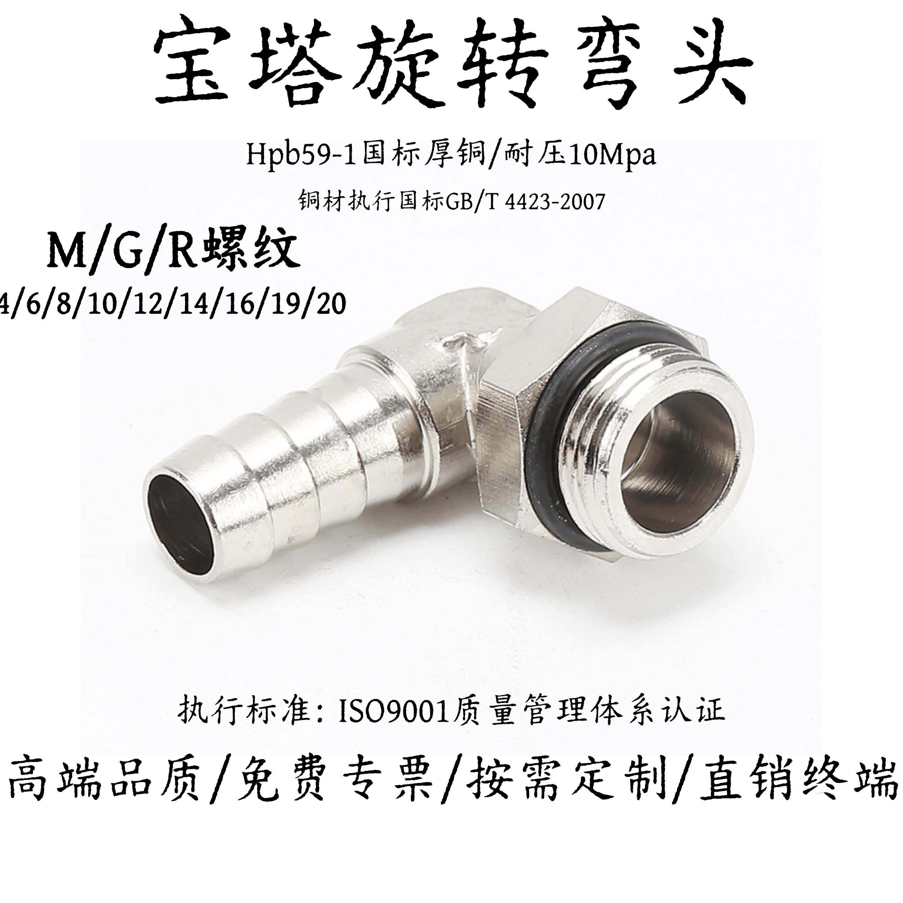 宝塔360万向旋转弯头直角公制英制M/R/G外螺纹外丝铜镀镍硅胶水管