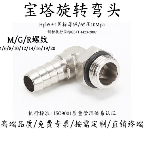 宝塔旋转弯头R/M/G全螺纹全规格