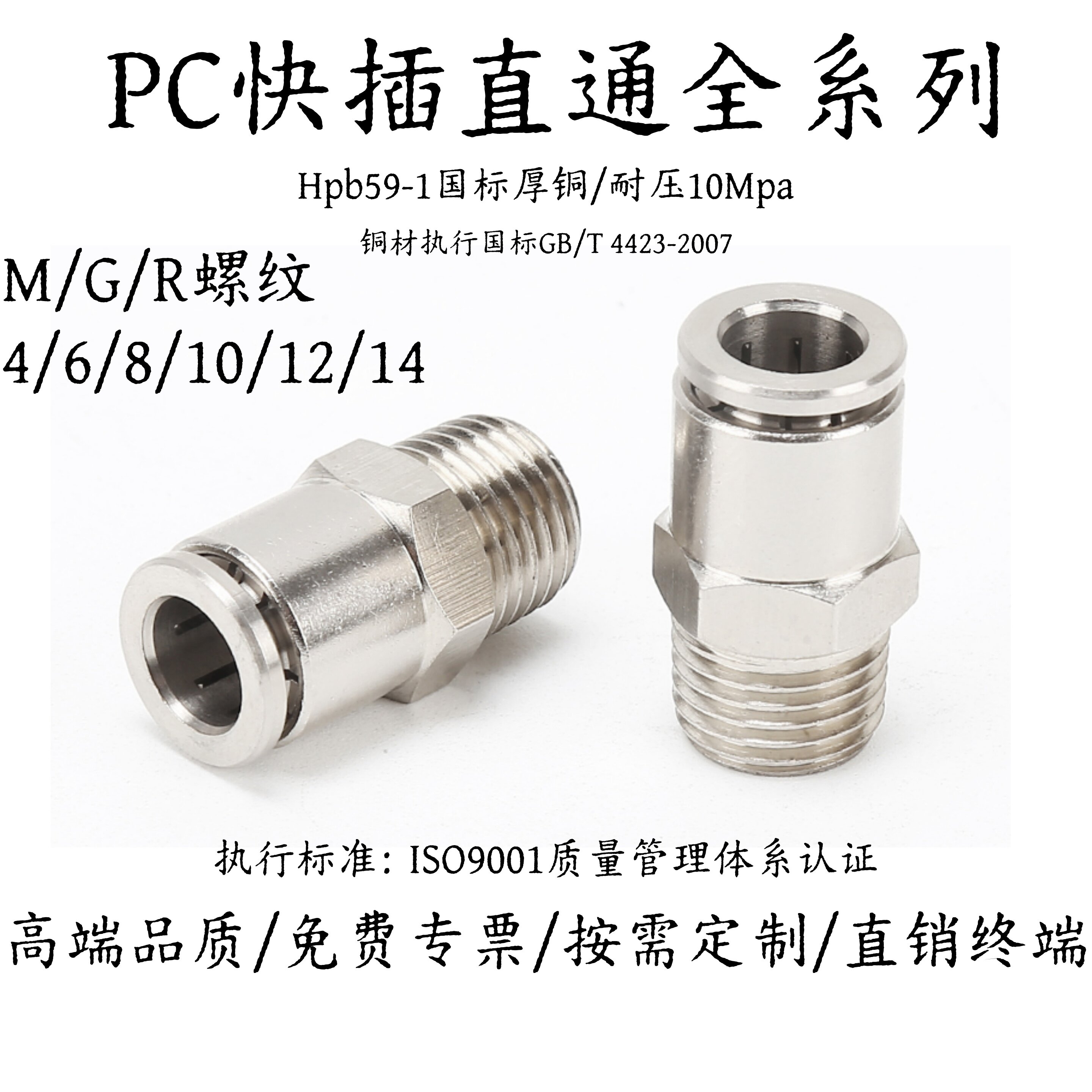 气动气管快速接头快插直通PC8-02 M/R/G螺纹全铜镀镍高压气缸气泵