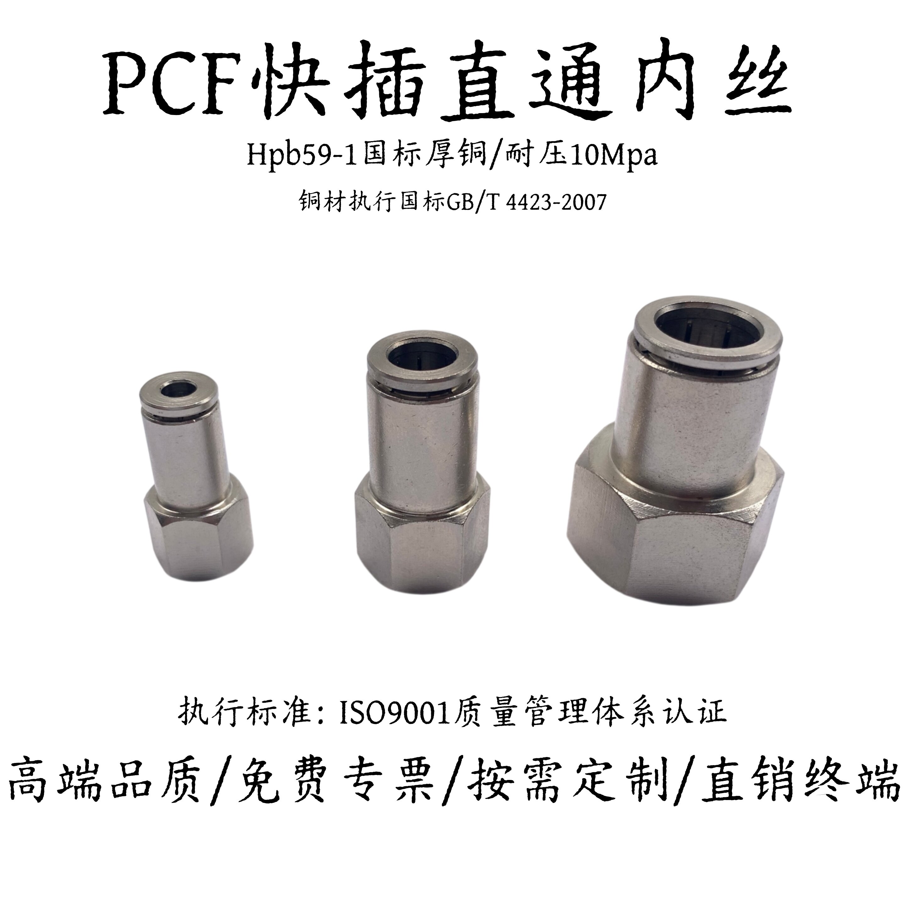 304不锈钢快插直通PCF内丝内螺纹牙气动快速接头PU软尼龙气管全铜