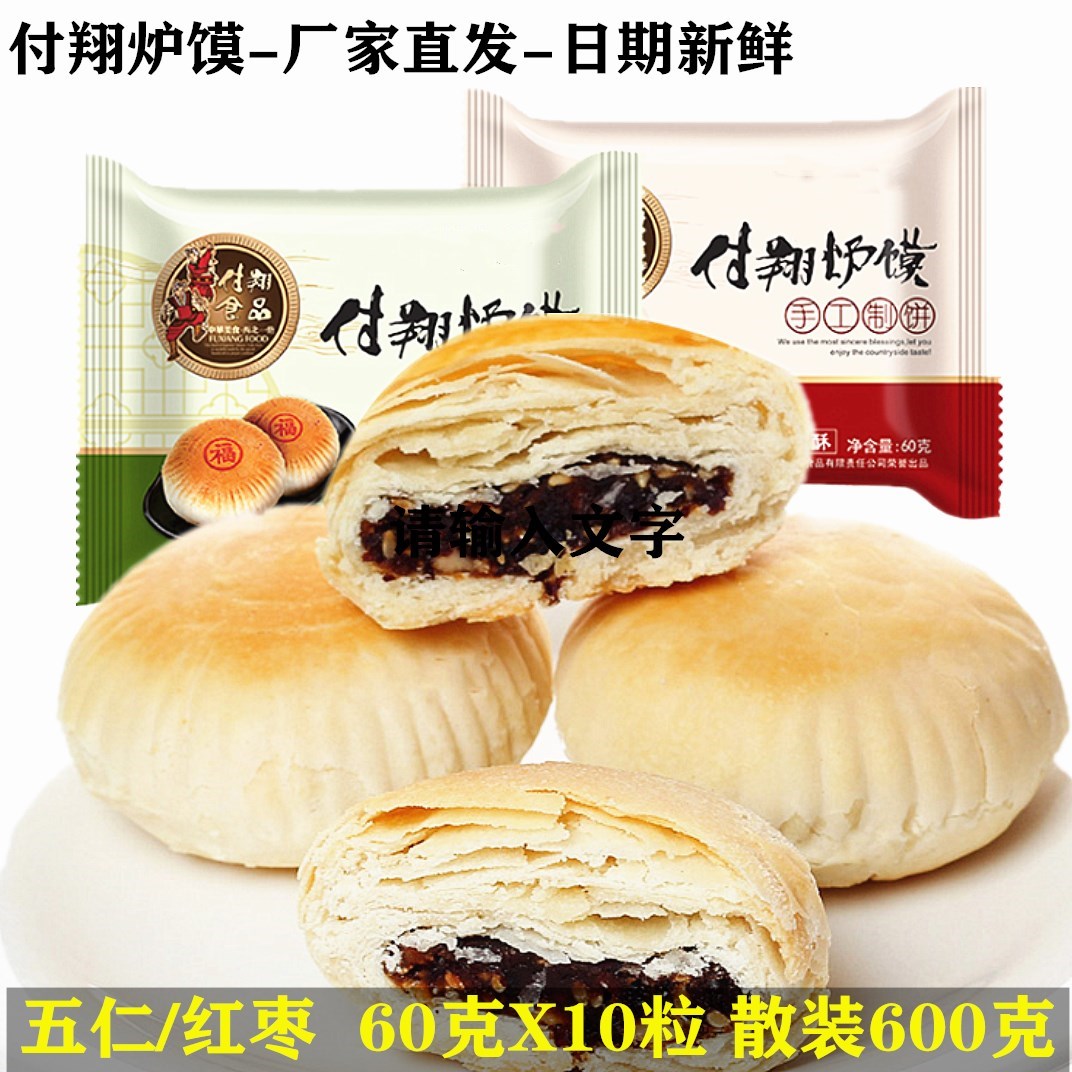 厂里发货 14粒 中秋付翔月饼定边特产炉馍枣泥八宝酥清真60克10粒