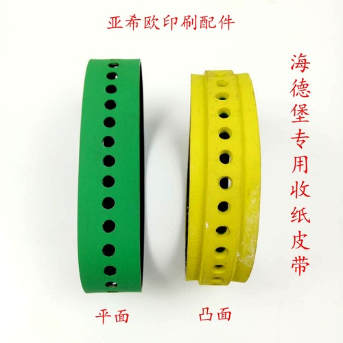 海德堡印刷机收纸皮带 走纸皮带sm52\74\XL05 CD74\102海德堡配件