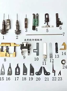 锁线机配件紫光锁线机勾爪夹针器定位器压纸片拉归割线刀片输送板