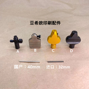 全自动烫金机板锁 版锁方棒扳手烫金机配件全自动烫金机 手柄马仔