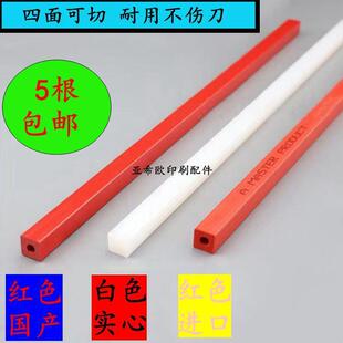 切纸机刀条电动切纸机刀垫胶条惠宝彩霸前锋460/480红色空心刀垫
