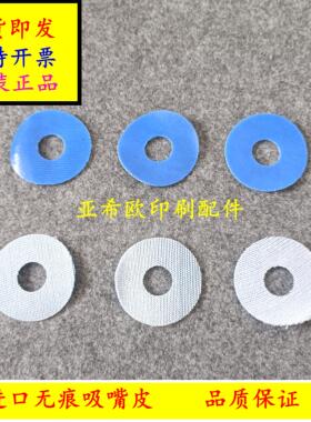 海德堡进口吸片罗兰小森高宝无痕吸嘴片吸嘴皮飞达进口无印吸嘴片