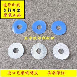 海德堡进口吸片罗兰小森高宝无痕吸嘴片吸嘴皮飞达进口无印吸嘴片