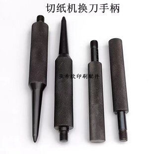 切纸机上下刀手柄工具装卸刀片手柄M12对全开切纸机配件换刀工具