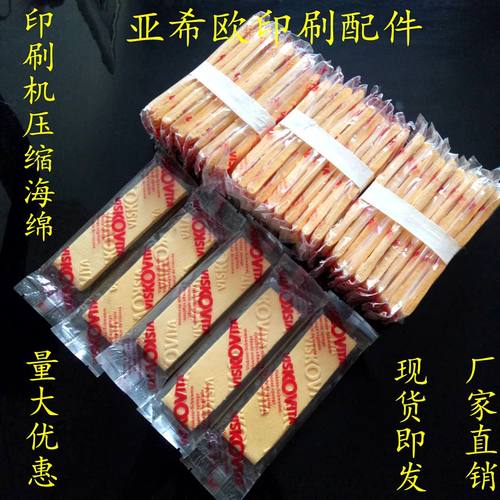 印刷机压缩水泡海面清洗