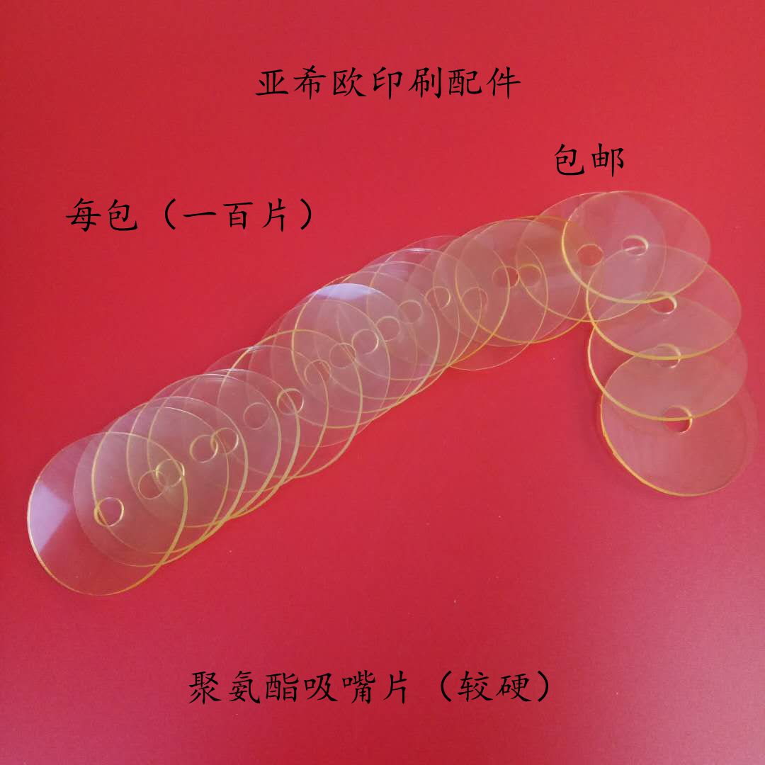 印刷机吸嘴片模切机海德堡高宝机