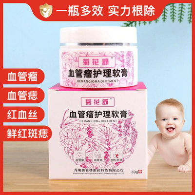 血管瘤婴儿专用药血管痣樱桃血管瘤乳膏外用药去除草莓状海绵状