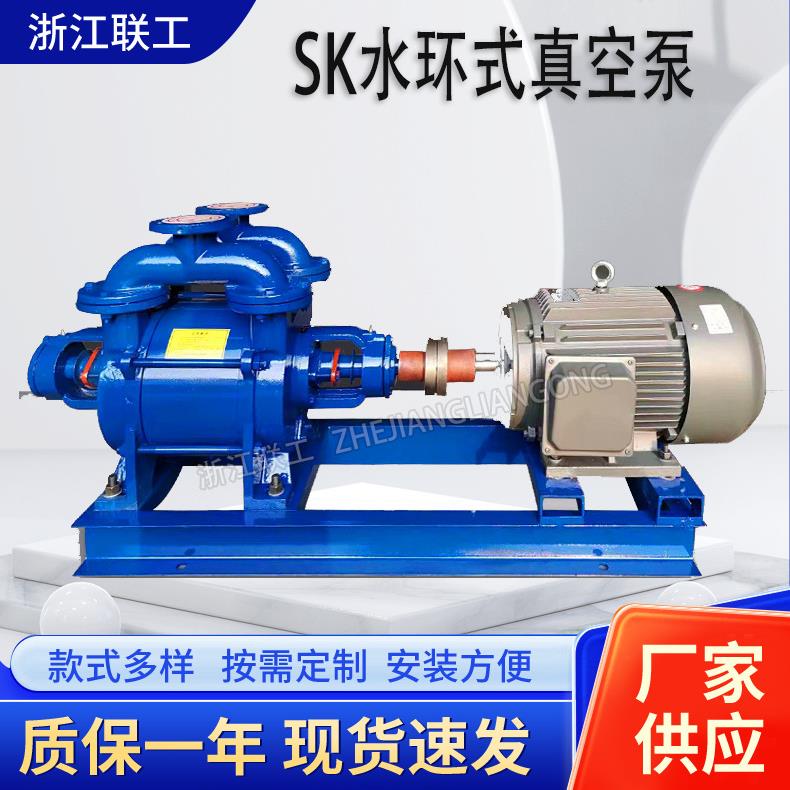 SK水环式真空泵SK-1.5-3-6-9-12-15-20-30-42防爆矿用水环真空泵