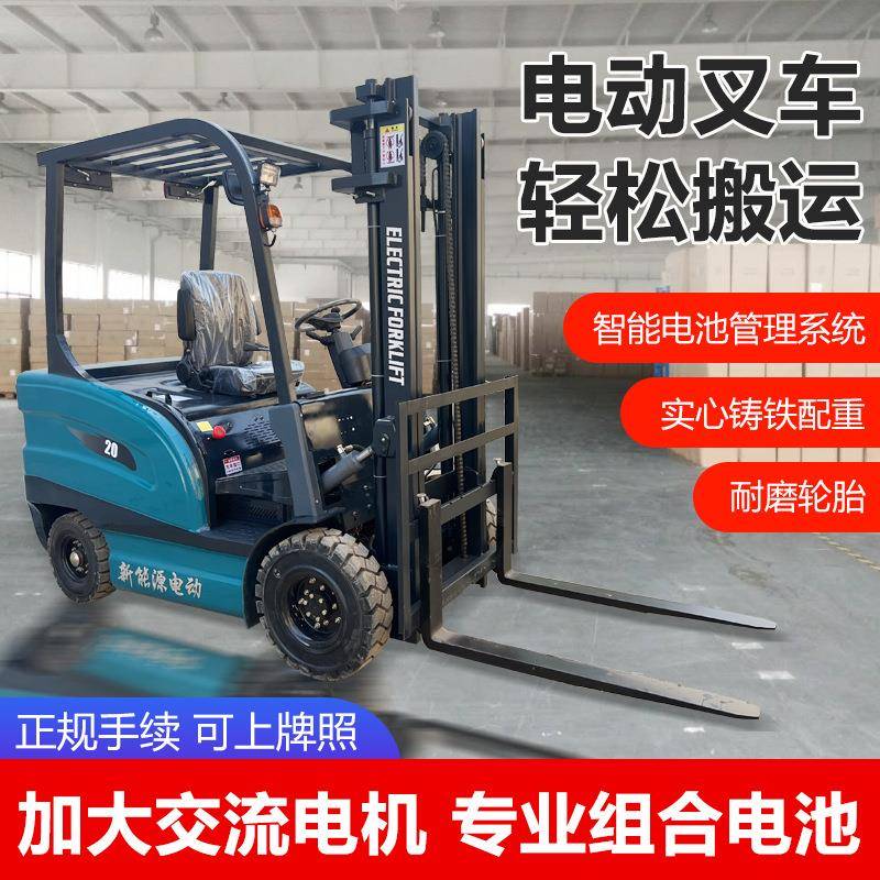 四轮电动叉车2吨锂电池小型无腿配重座驾式全自动堆高叉车