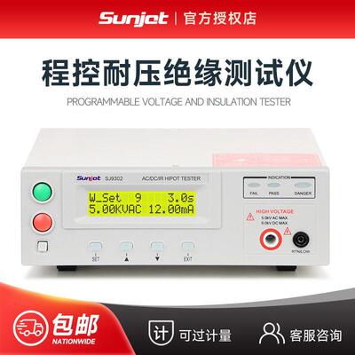 Sunjet三杰SJ7122程控耐压绝缘测试仪SJ9302B9320交直流安规仪