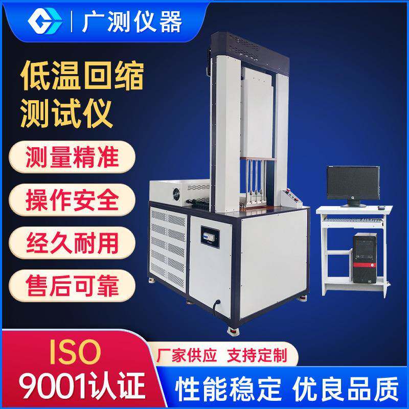 电脑式控制低温回缩测试仪实验室用硫化橡胶低温性能回缩试验机