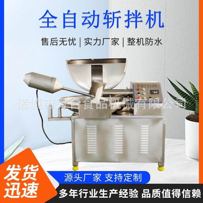 山药丸子斩拌机鱼丸斩切乳化设备姜末斩碎机混沌馅斩切机源头厂家