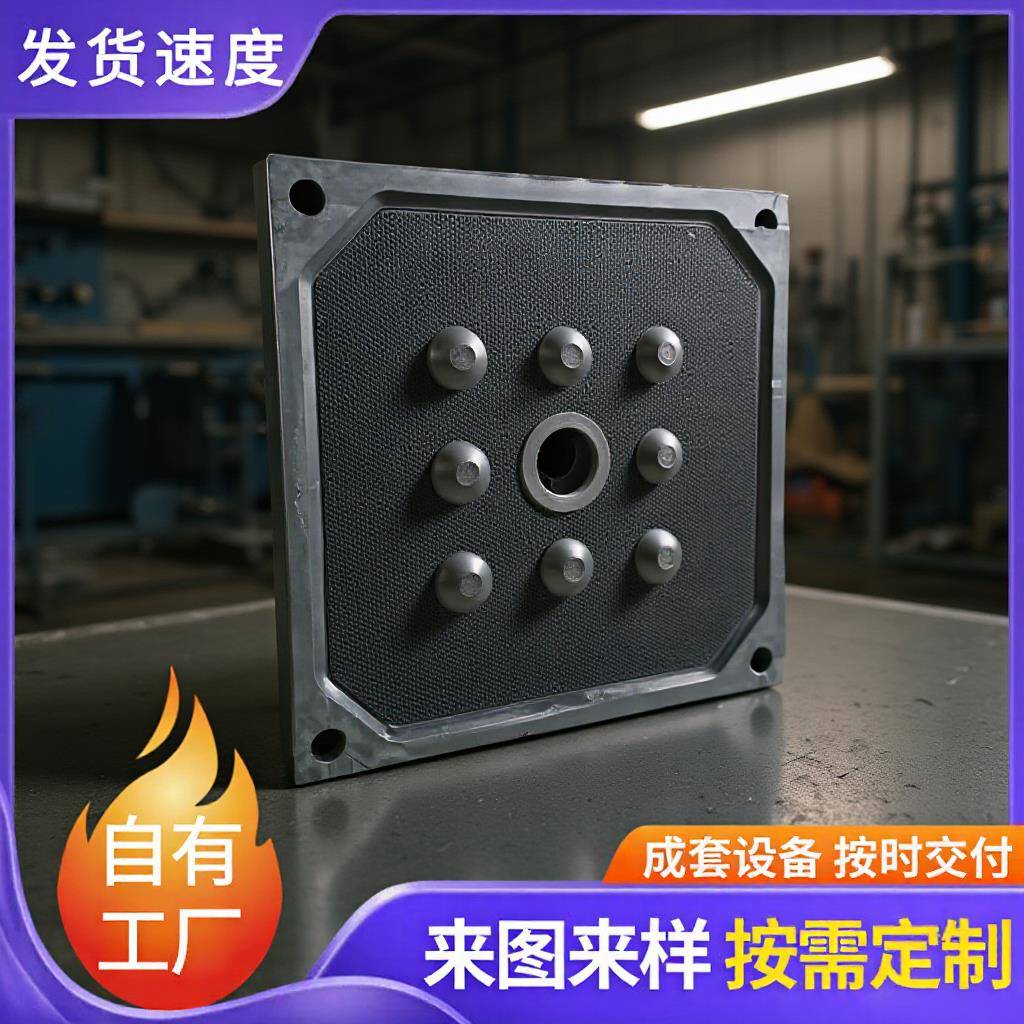 聚丙烯厢式滤板压滤机隔膜滤板污水处理化压滤机滤板板式滤板