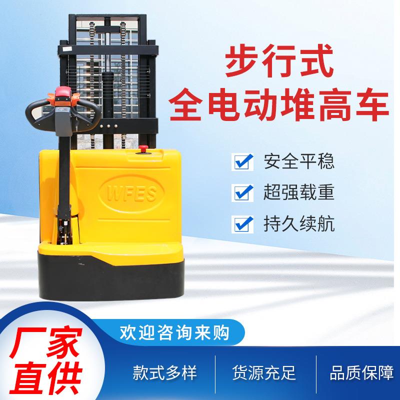 厂家直供步行式液压搬运堆高机堆垛机全电动搬运升高叉车堆高车