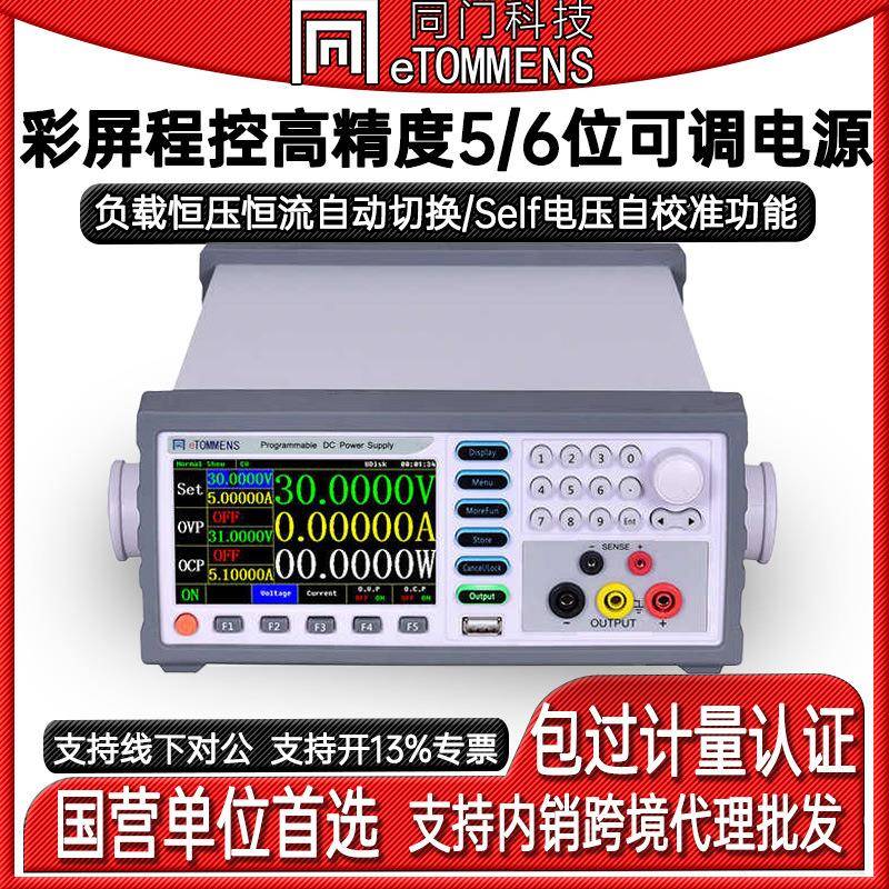 彩屏程控可编程高精度5/6位可调电源低波纹线性直流稳压电源