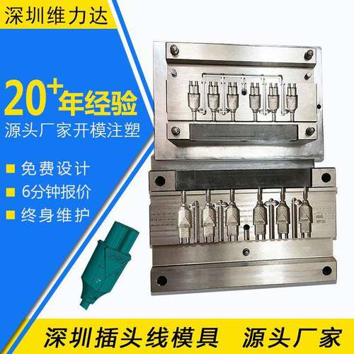 3-B字尾插aDC插头模具线头线束USB数据线充电线连接线插头模具制