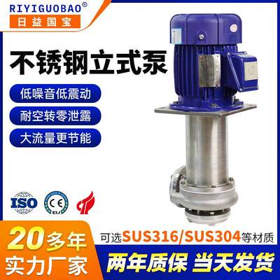 不锈钢立式泵耐空转低噪音环保处理工程耐酸碱不锈钢液下泵厂家