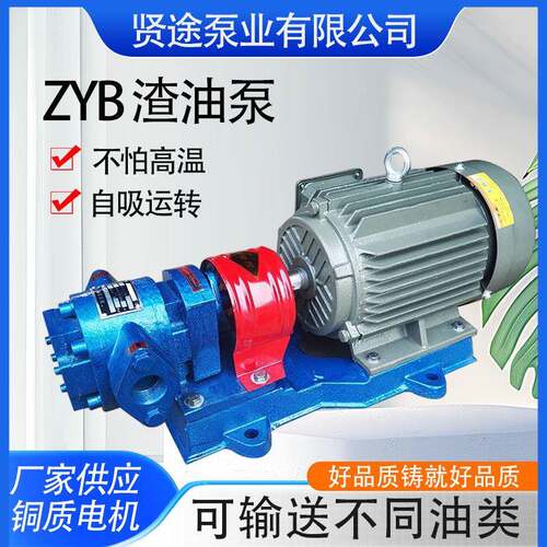 铸铁渣油输送泵现货煤焦油ZYB83.3电动废油工业齿轮泵