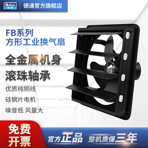 Deton德通排气扇FBD40-4工业排风扇抽风机百叶窗换气扇全金属机身