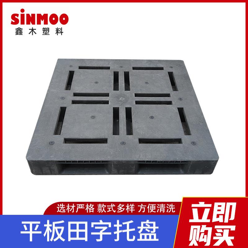 1111平板田字型塑料托盘仓储物流叉车用塑料卡板栈板重型栈板