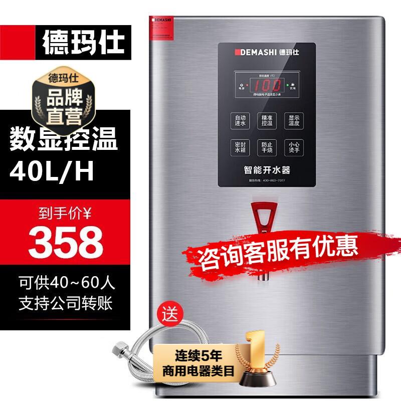 DEMASHI开水器商用开水机公司电热水机进水烧水器饮水机