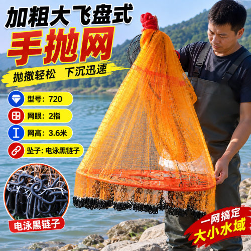 加粗加重飞盘式手抛网超大号