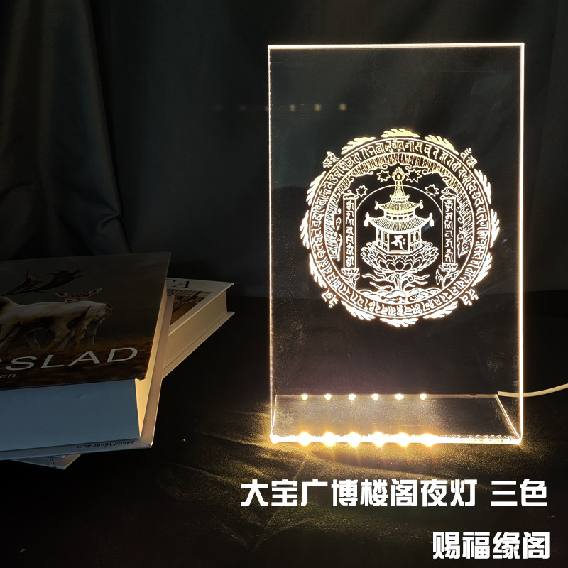 大宝广博楼阁善住秘密陀罗夜灯亚克力发光床头灯台灯氛围灯轻奢灯