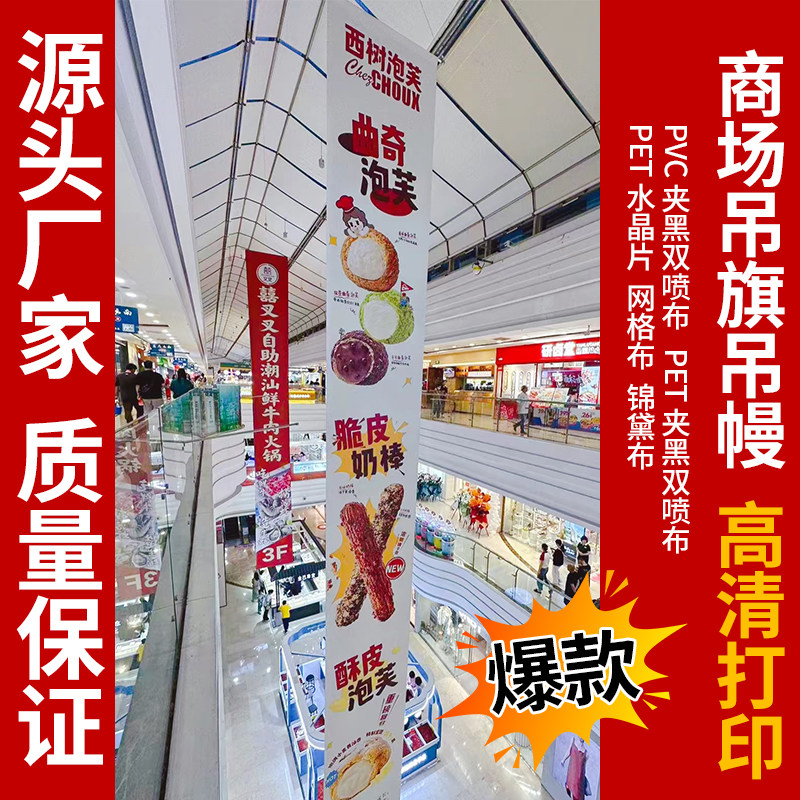 吊旗定制商场吊幔夹黑布网格布超市吊旗双喷布定制明星应援旗帜布
