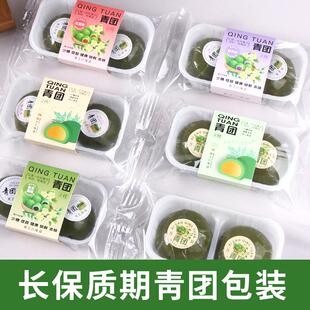 青团艾草包装盒热封袋打包盒清明果糯米糍团子透明青团盒2粒装