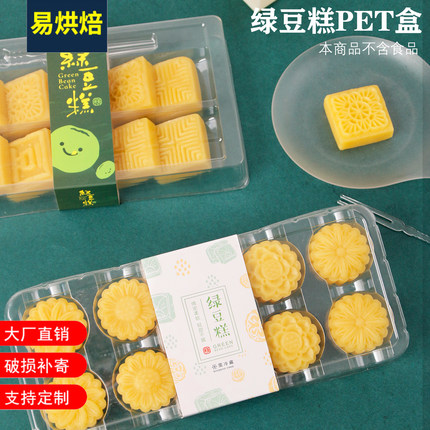 绿豆糕包装盒6/10/12粒一次性透明绿豆冰糕吸塑烘焙中式糕点盒