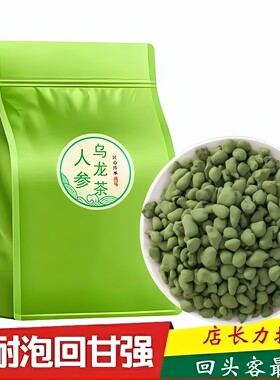 特级人参乌龙茶兰贵人茶叶台湾冻顶乌龙浓香甘甜新茶非人参250克