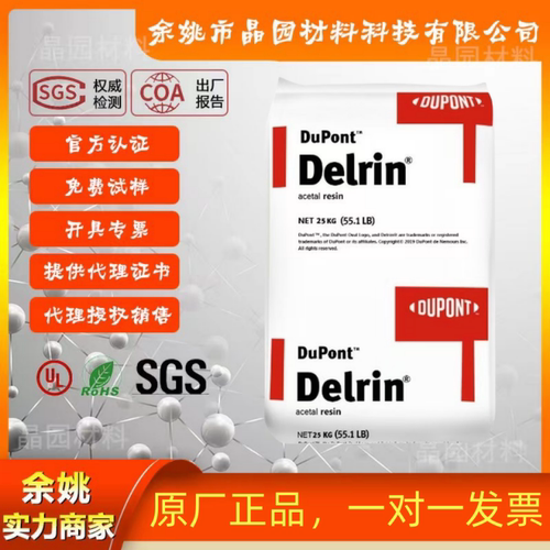 杜邦100PPOM塑胶颗粒