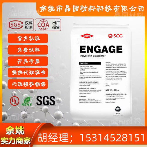 POE美国陶氏8200塑胶原料pe-pp增韧剂可接枝poe塑料热塑性弹性体