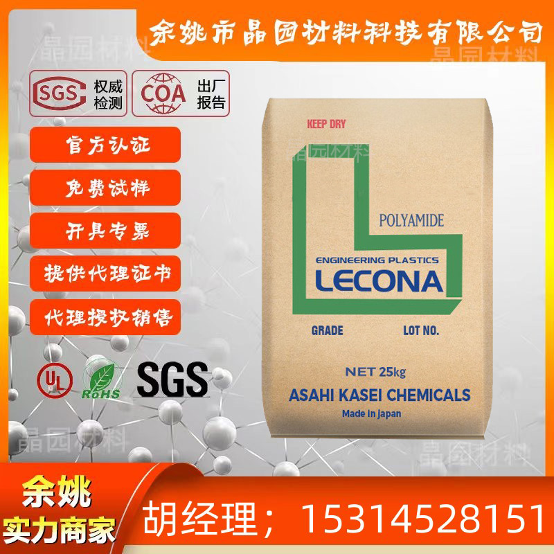 PA66日本旭化成FR370 无卤无磷 阻燃V0 电器部件 连接器料 聚酰胺