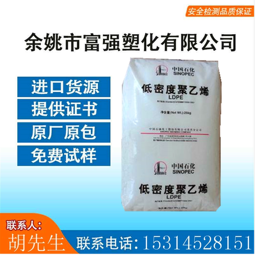 现货LDPE 上海石化 Q281高透明轻膜 抗化学性 薄膜级 吹塑均聚