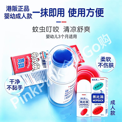 进口无比滴驱蚊止痒液成人婴幼儿童宝宝防蚊虫叮咬清凉液膏香港版