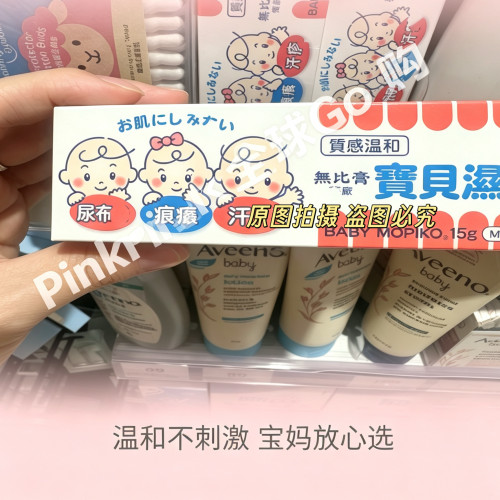 香港代购日本进口婴幼儿童宝贝软膏蚊虫叮咬止痒膏强力无比膏港版