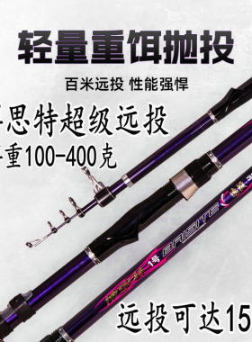 博思特2025款超级远投重铒抛竿