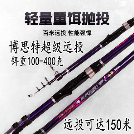 博思特2025款 超级远投重铒鲢鳙抛竿沙滩远投竿江团远投竿