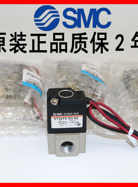 日本原装SMC电磁阀VT307-3G-4G-5G-6G-01-02 VT307V-2G1/1G/5G1