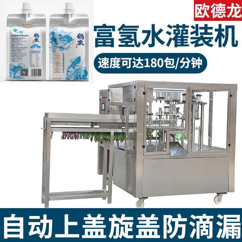 定制吸嘴袋袋装饮用水包装机 自立袋液体灌装旋盖机 富氢水灌装机